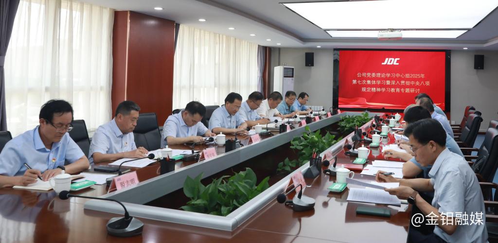 20250710-3044永利集团集团党委理论学习中心组集中学习研讨.jpg
