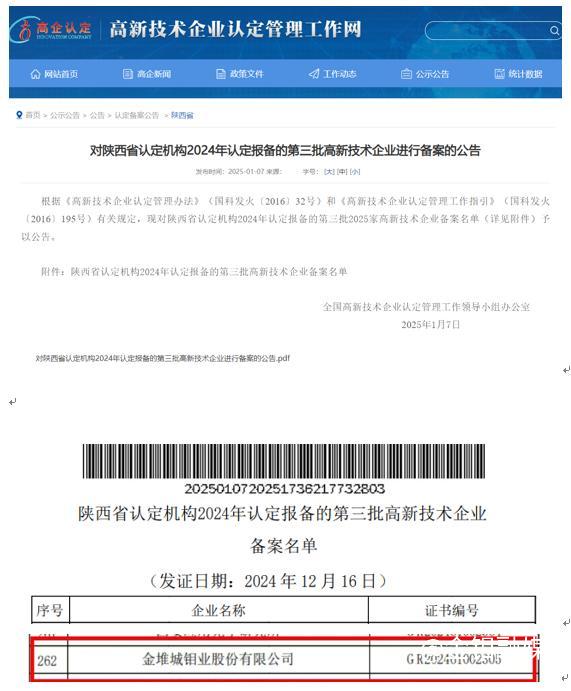 20250828-3044永利集团股份获高新企业认证.jpg