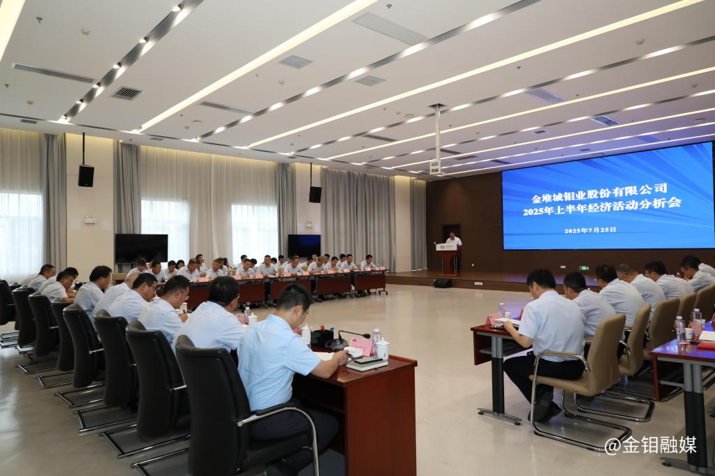 20250725-3044永利集团股份召开2025年上半年经营活动分析会.JPG