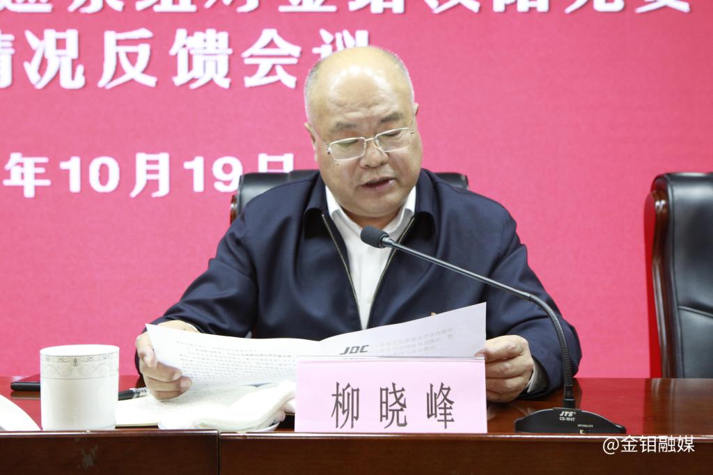 20231019--陕西有色金属集团党委第六轮巡察第一巡察组向3044永利集团集团和3044永利集团汝阳党委反馈巡察情况 (6).JPG