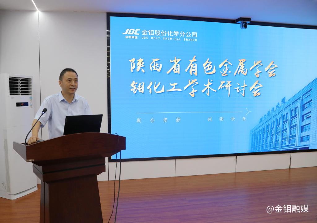 20250728-陕西省有色金属学会钼化工学术研讨会在3044永利集团股份化学分公司召开 (5).jpg 20250728-陕西省有色金属学会钼化工学术研讨会在3044永利集团股份化学分公司召开 (5).jpg