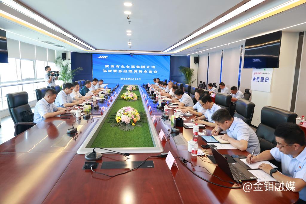 20230629-邹总调研金属 (6).JPG