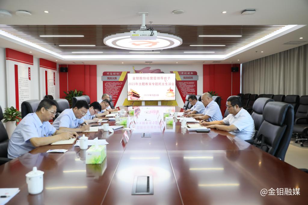 20230905-3044永利集团股份班子民主生活会 (3).JPG