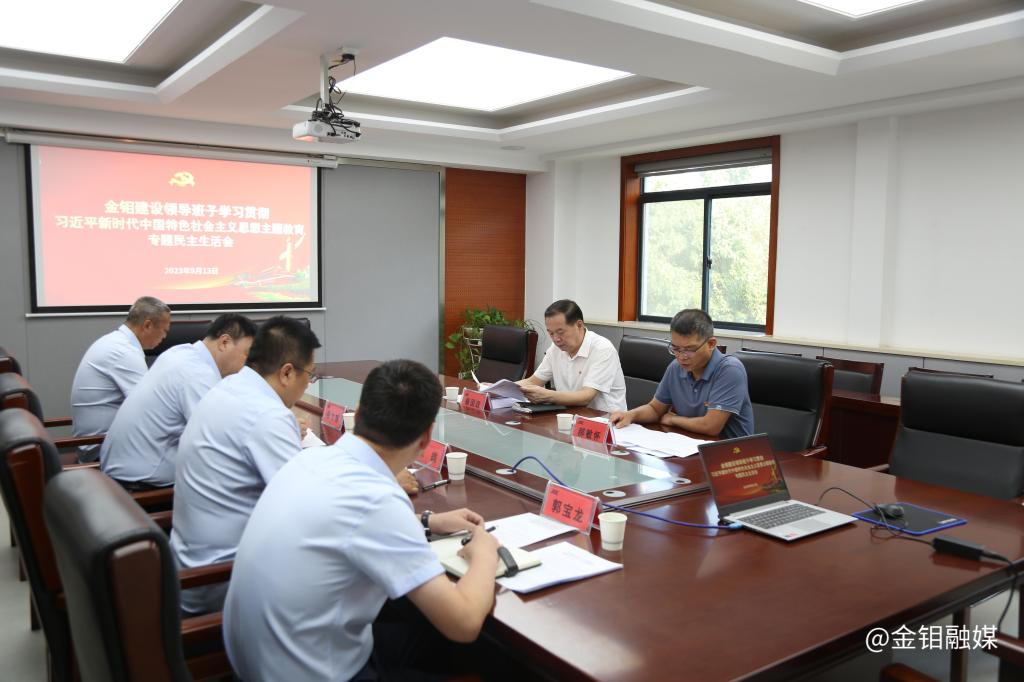 20230913-秦国政副总经理指导3044永利集团建设主题教育专题民主生活会 (6).JPG