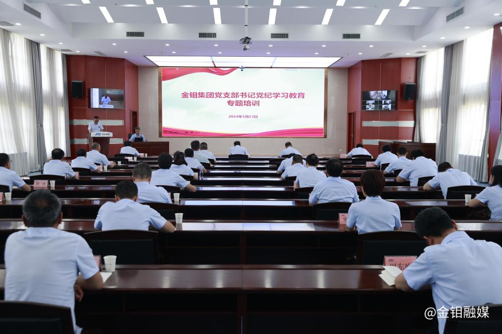 20240523-党支部书记党纪学习教育专题培训.JPG 20240523-党支部书记党纪学习教育专题培训.JPG